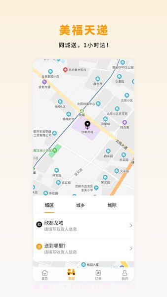 美福天递截图1