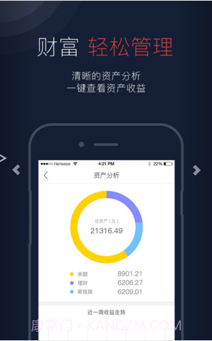 网易支付(网易宝)截图3