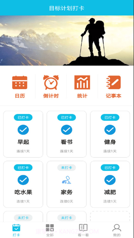 目标计划打卡截图1