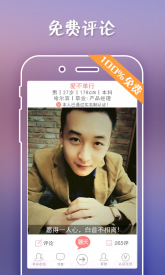 单身在线截图5 单身在线截图5