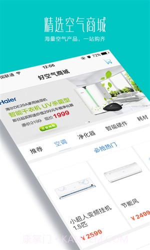 海尔好空气截图1 海尔好空气截图1