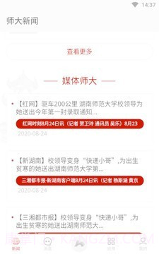 湖南师范大学截图3 湖南师范大学截图3