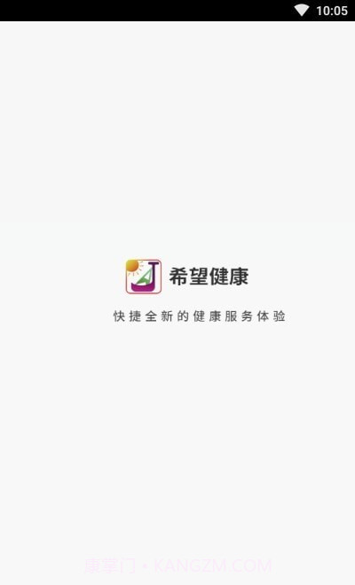 希望健康截图3