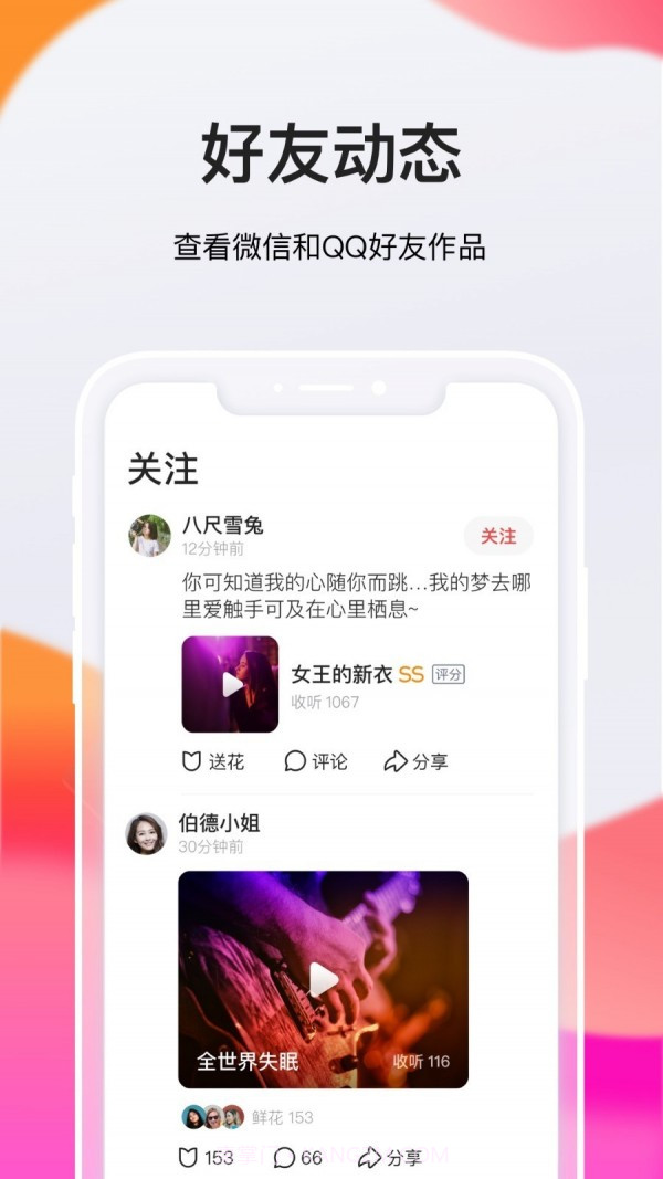 全民K歌极速版截图4
