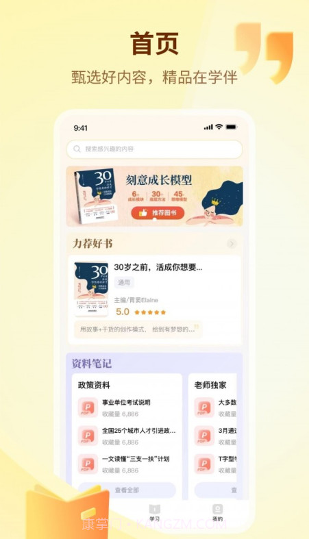 学伴UP截图2 学伴UP截图2