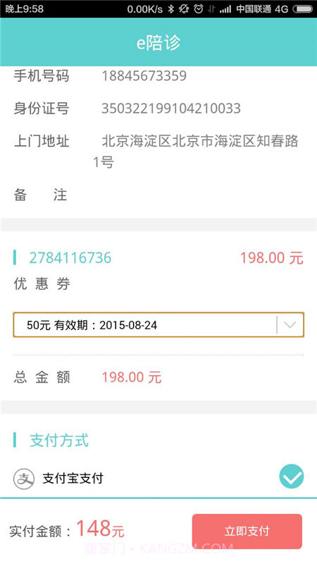 e陪诊截图9 e陪诊截图9