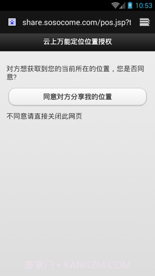 云上万能定位截图5