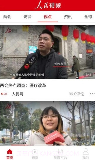 人民视频(人民视频)v4.0.3 最新版截图5 人民视频(人民视频)v4.0.3 最新版截图5