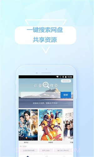 云盘搜索精灵截图4 云盘搜索精灵截图4