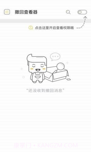 微信无限时间撤回软件截图1