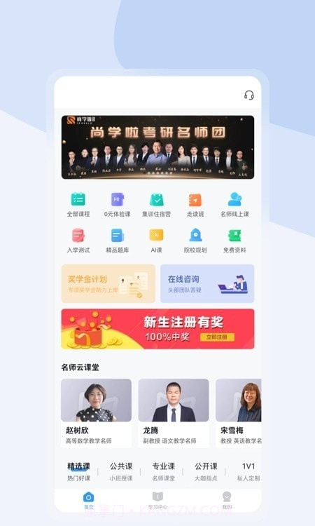 尚学啦考研截图3 尚学啦考研截图3