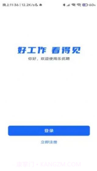 乐优聘企业版截图2