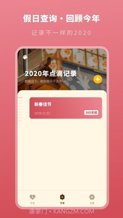 人生时间模拟器截图2