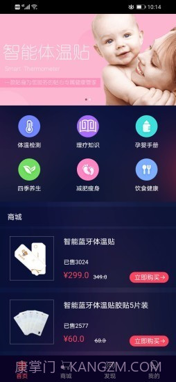 熊掌家智能体温计截图1 熊掌家智能体温计截图1