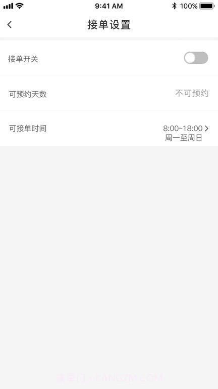 金海牛管家截图1