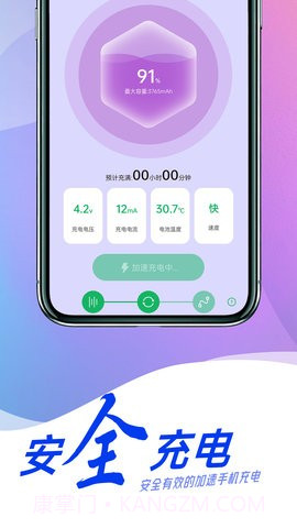 贴心电池养护截图1 贴心电池养护截图1