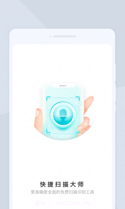 快捷扫描大师截图1 快捷扫描大师截图1
