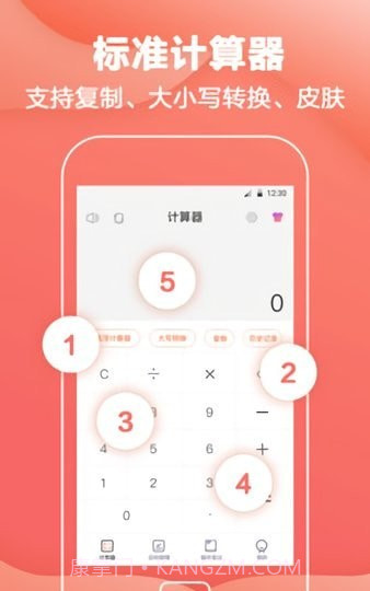 数学计算神器截图2 数学计算神器截图2