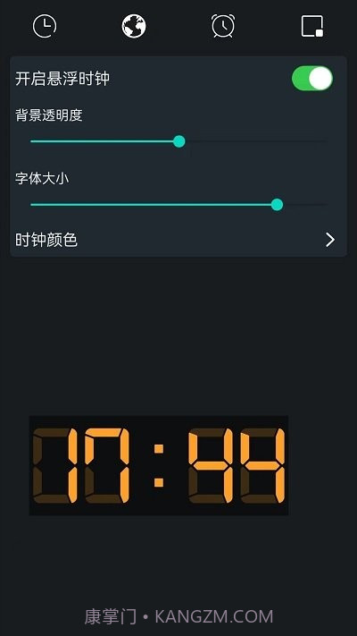 桌面全屏时钟截图1