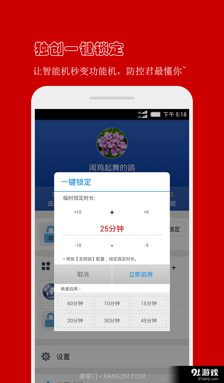 防沉迷应用锁截图3