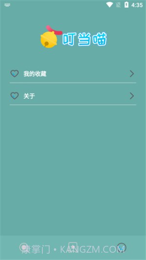 叮当猫截图2 叮当猫截图2