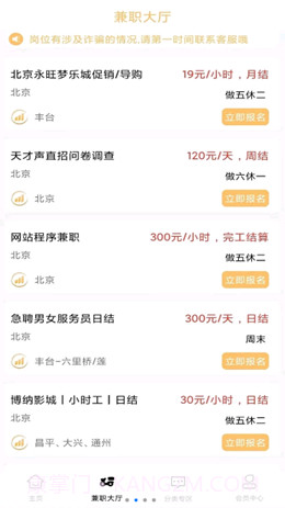 智汇兼职截图2 智汇兼职截图2