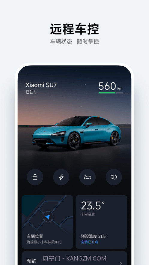 小米汽车2024截图4 小米汽车2024截图4