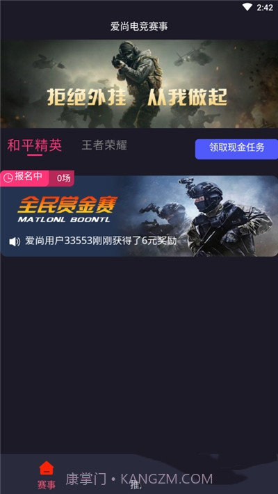 爱尚电竞截图3 爱尚电竞截图3