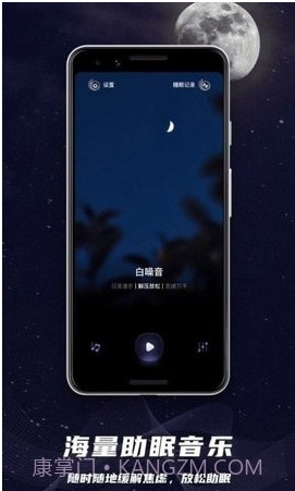 睡眠监控助手截图1