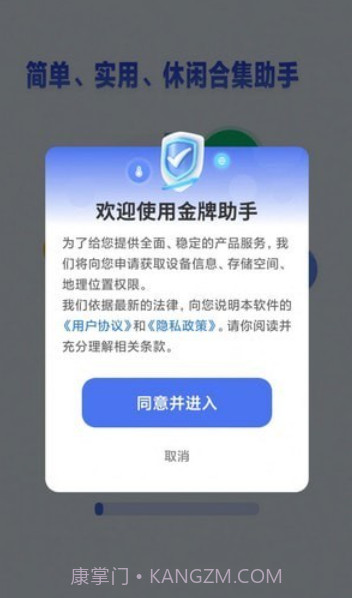 金牌助手截图4 金牌助手截图4