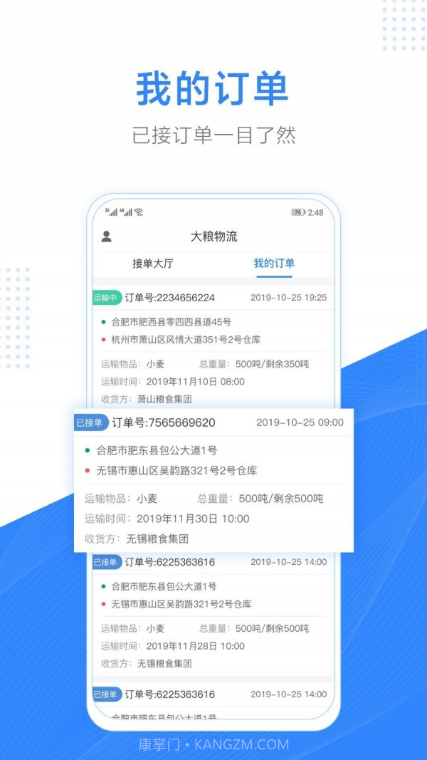 大粮物流司机截图3