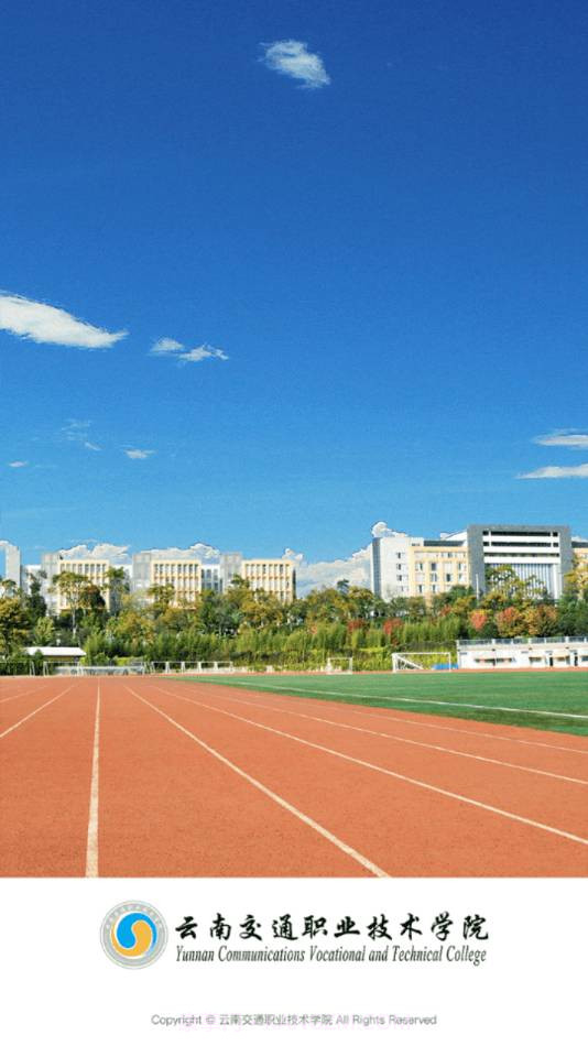 云南交通职业技术学院截图3 云南交通职业技术学院截图3