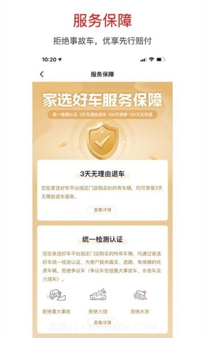 家选好车截图3 家选好车截图3