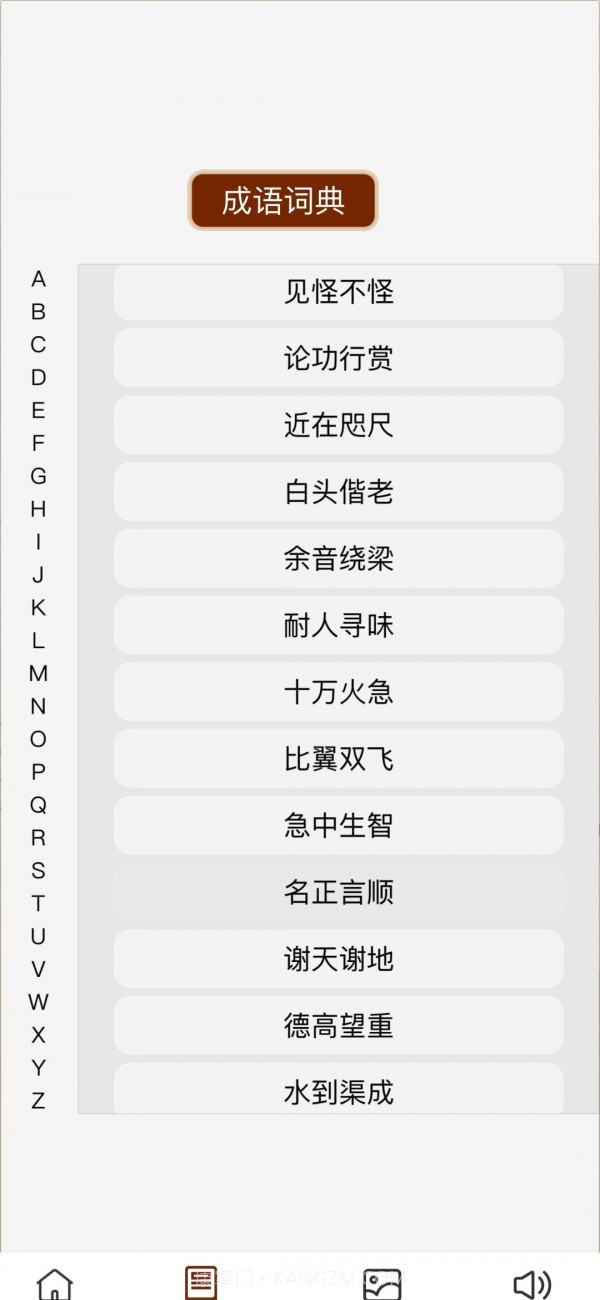 成语万金阁截图4 成语万金阁截图4