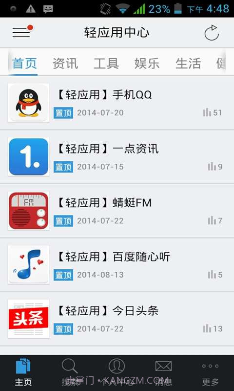 AC轻应用截图1 AC轻应用截图1