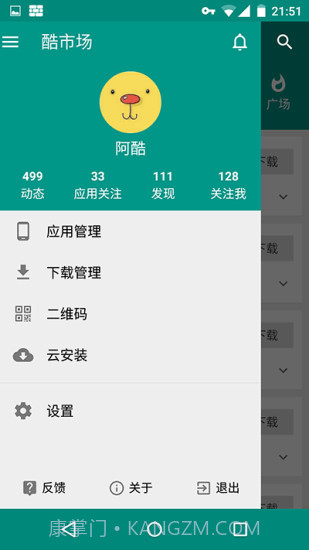酷安截图2 酷安截图2