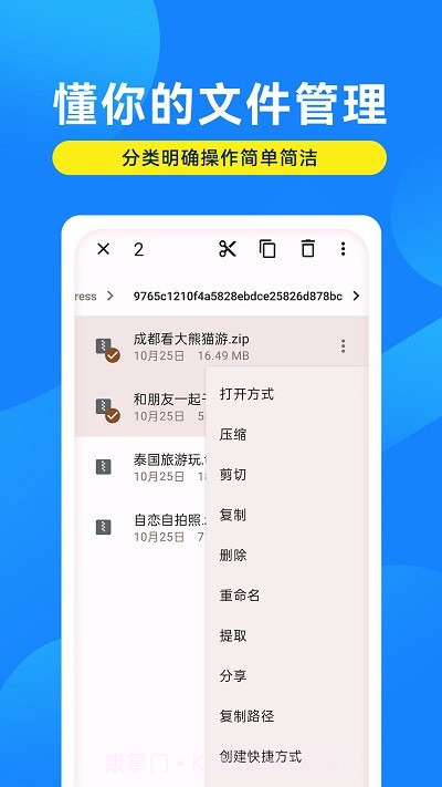 解压缩万能大师截图4 解压缩万能大师截图4