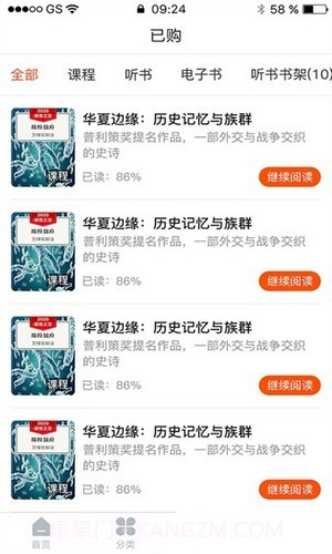 智慧树阅读截图2 智慧树阅读截图2