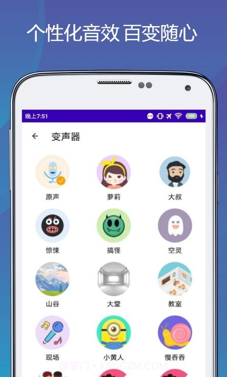 变声语音包专家截图2 变声语音包专家截图2