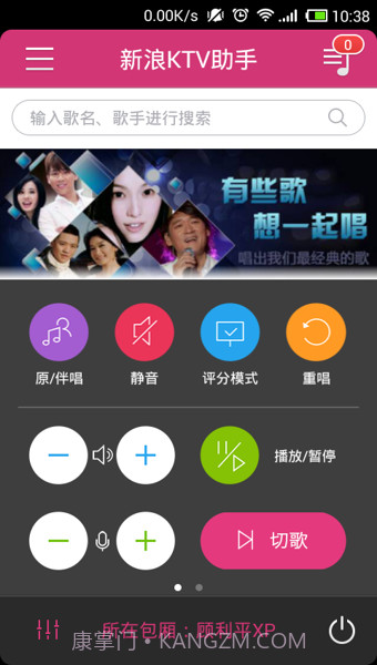 新浪KTV助手截图3 新浪KTV助手截图3