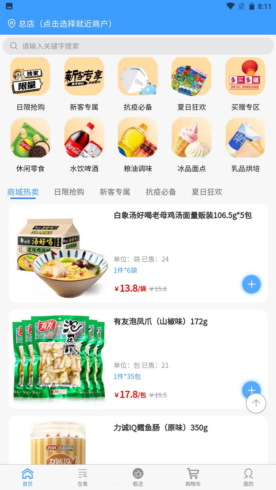 馋来团截图1 馋来团截图1