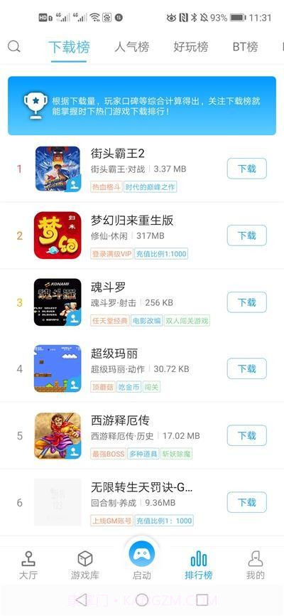 掌猴游戏厅截图1 掌猴游戏厅截图1