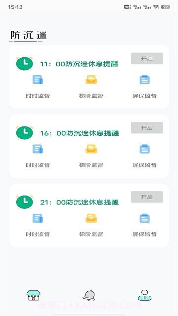 绿萝管家截图3