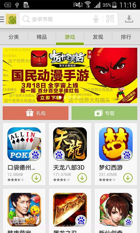 安卓市场截图2 安卓市场截图2