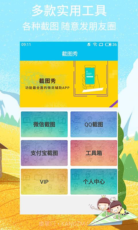 截图秀截图2 截图秀截图2