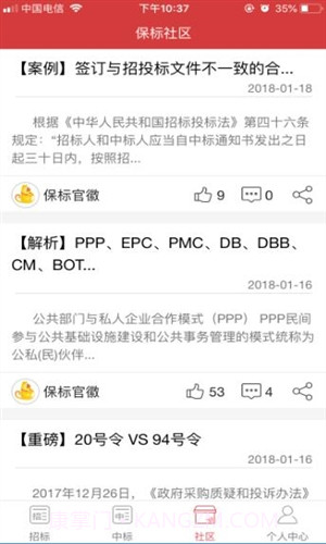 保标招投截图3 保标招投截图3