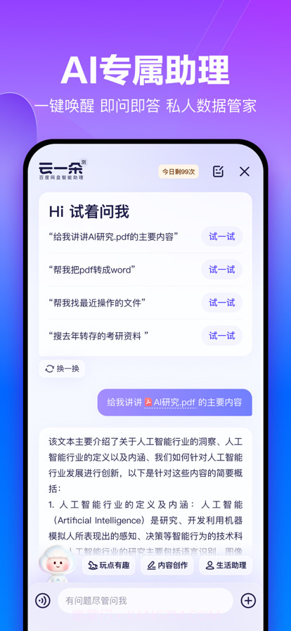 百度网盘免会员版截图3