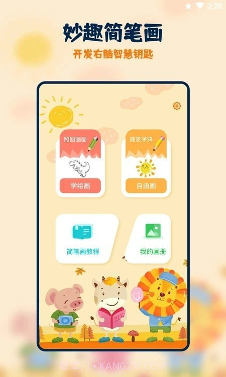 妙笔生花绘画截图1