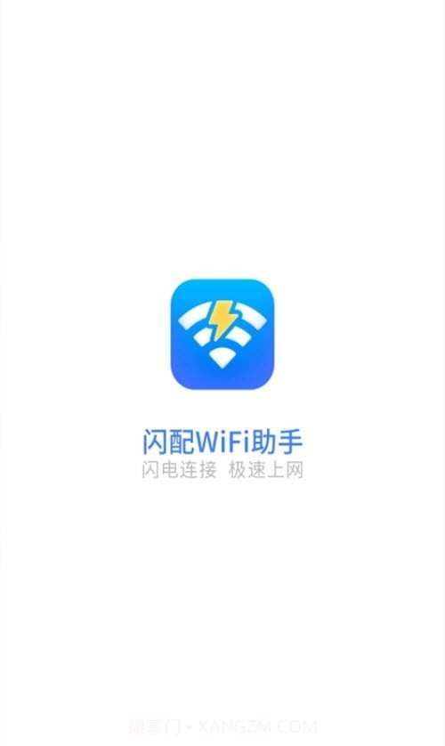 闪配WiFi助手截图3 闪配WiFi助手截图3