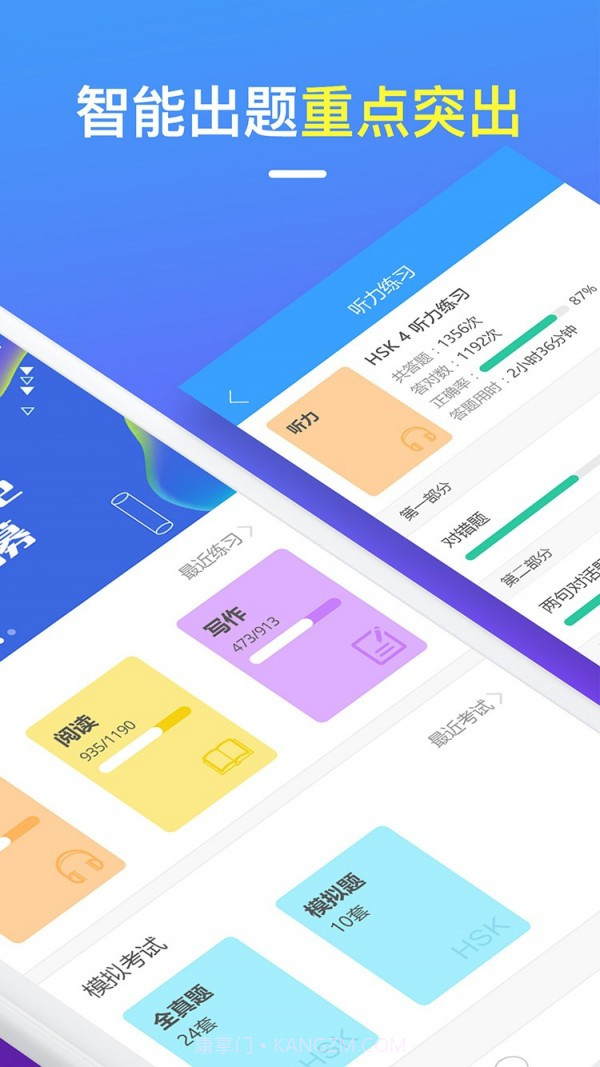 HSK Online截图2